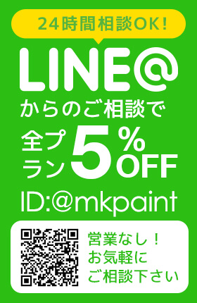 LINEで５％OFF